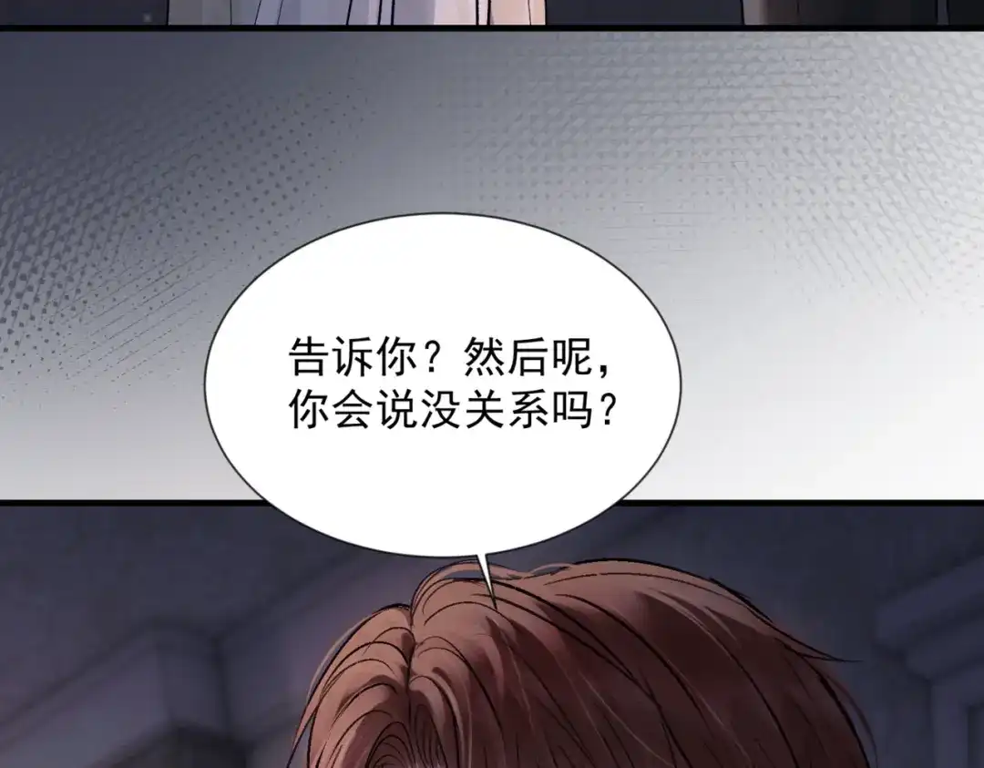 请勿触碰死神 第36话 我喜欢你 第71页