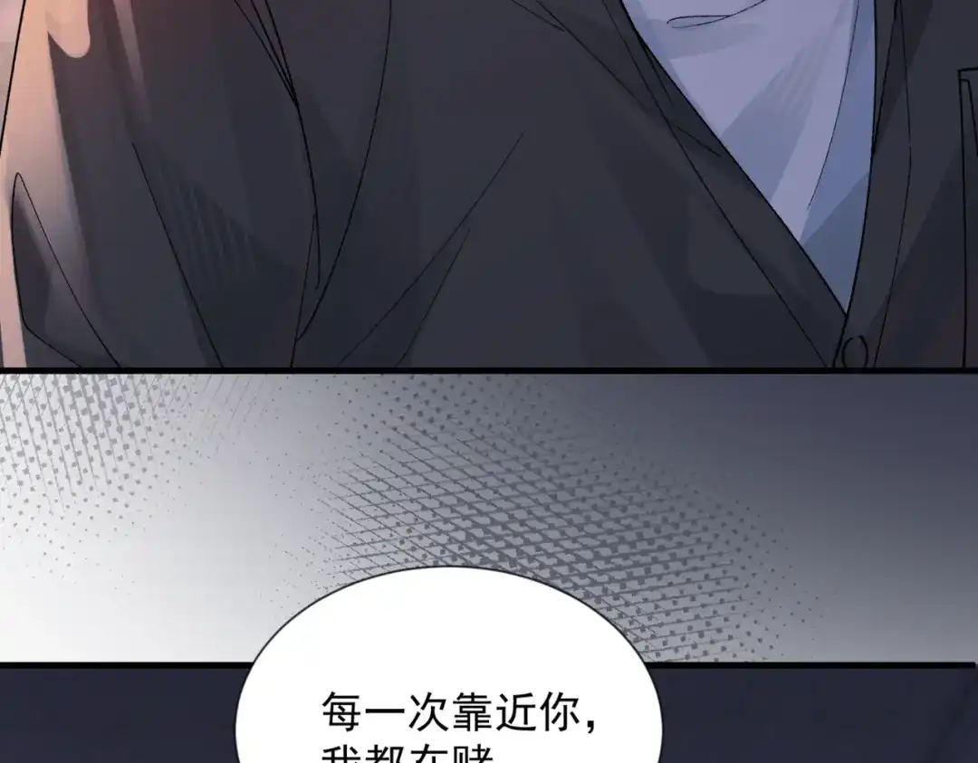 请勿触碰死神 第36话 我喜欢你 第73页
