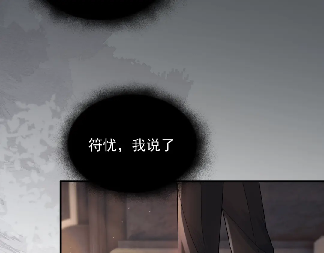 请勿触碰死神 第36话 我喜欢你 第8页