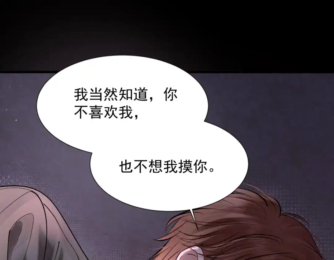 请勿触碰死神 第36话 我喜欢你 第94页