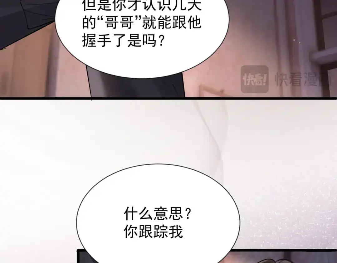 请勿触碰死神 第36话 我喜欢你 第96页