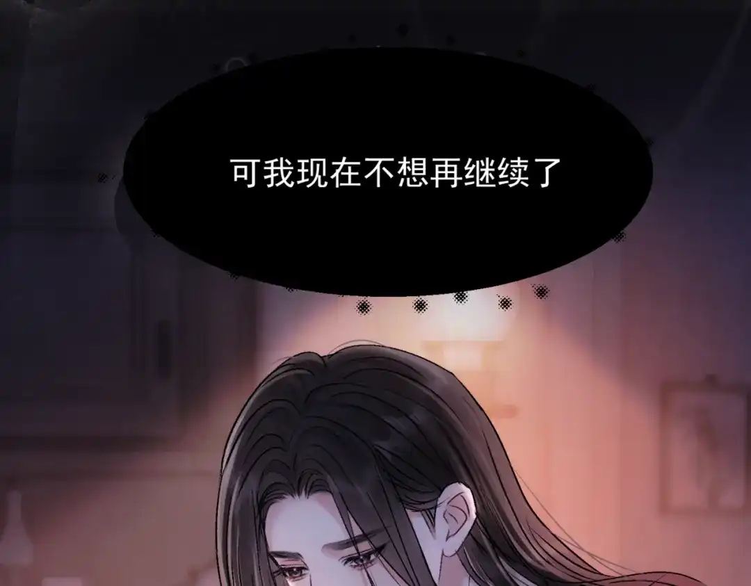 请勿触碰死神 第37话 再见面 第13页