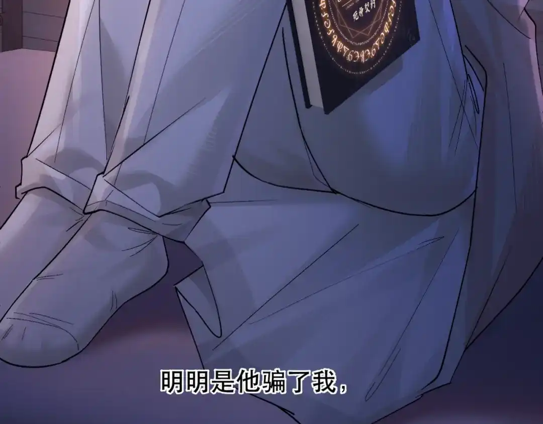 请勿触碰死神 第37话 再见面 第15页