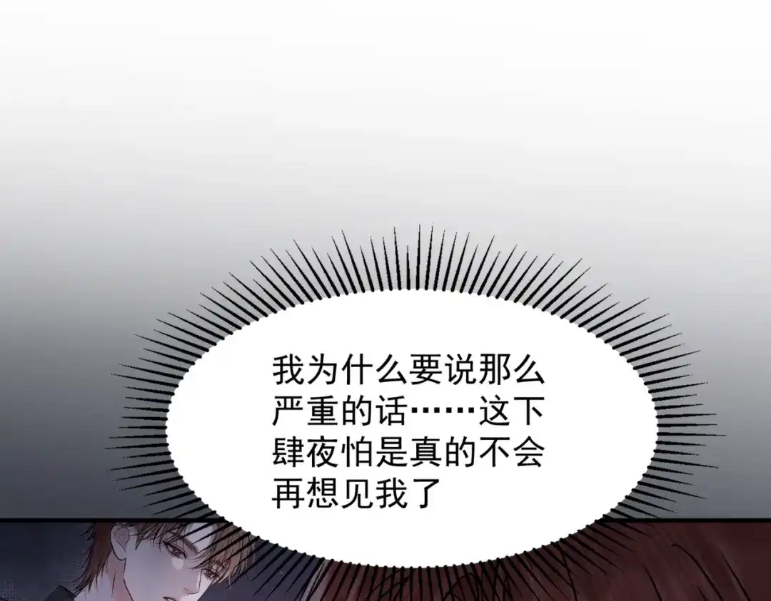 请勿触碰死神 第37话 再见面 第39页