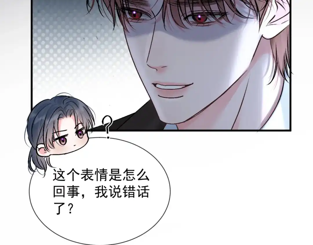 请勿触碰死神 第37话 再见面 第50页