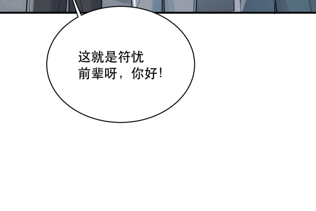 请勿触碰死神 第37话 再见面 第53页