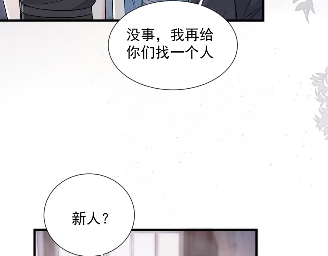 请勿触碰死神 第37话 再见面 第60页
