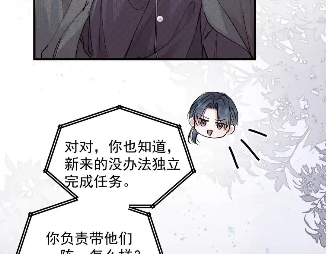 请勿触碰死神 第37话 再见面 第62页