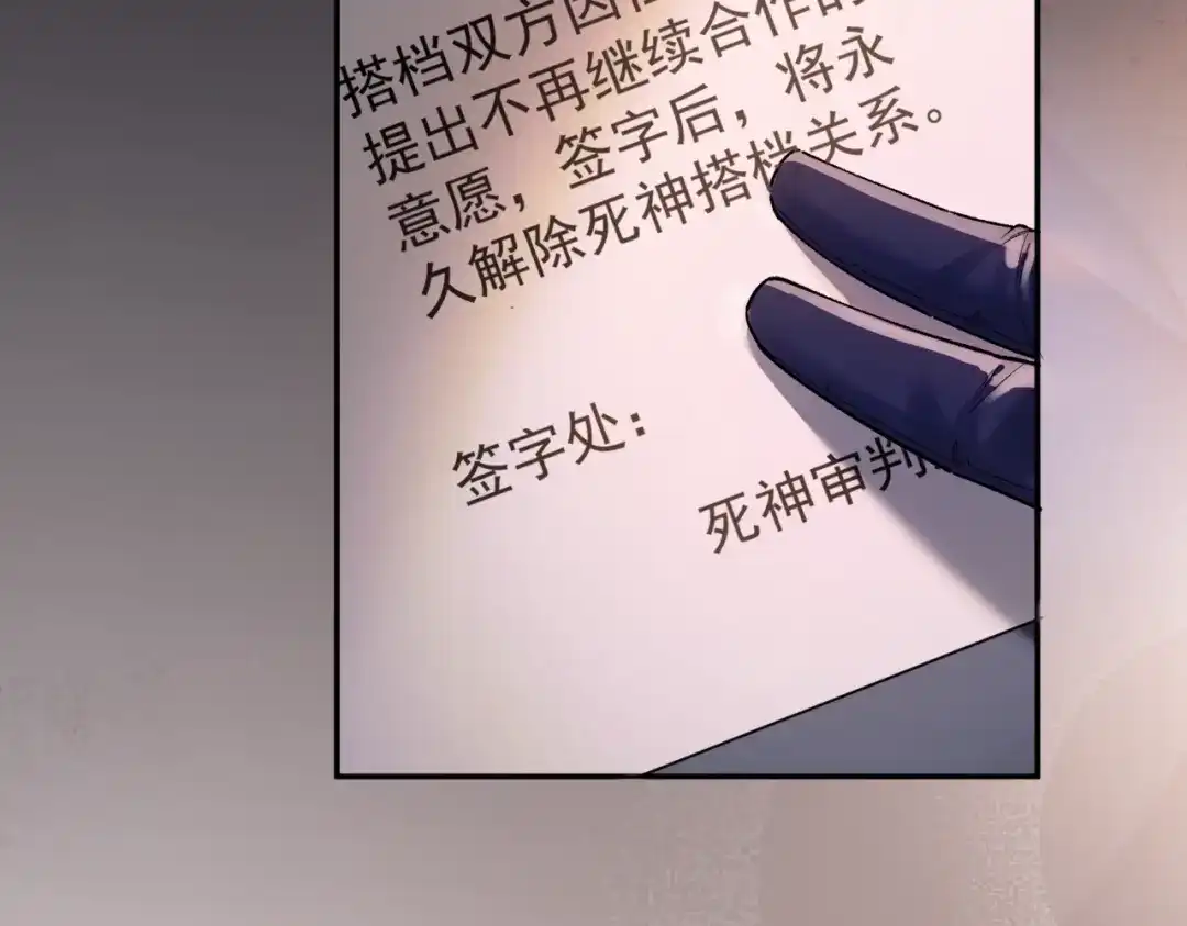 请勿触碰死神 第37话 再见面 第8页