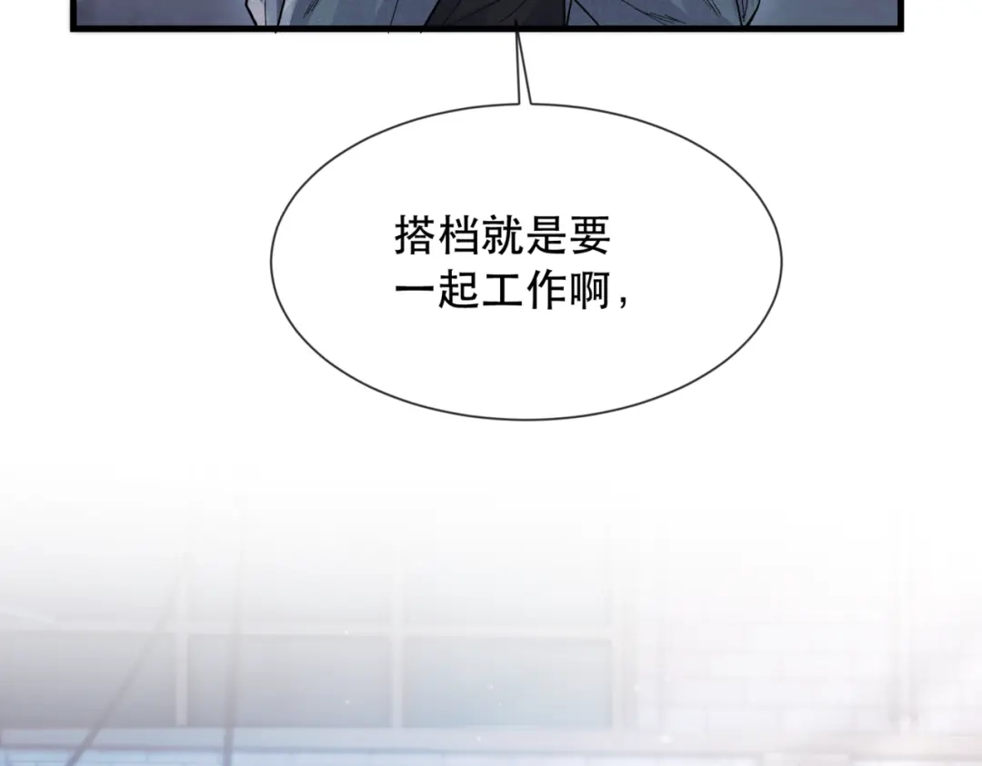 请勿触碰死神 第37话 再见面 第84页