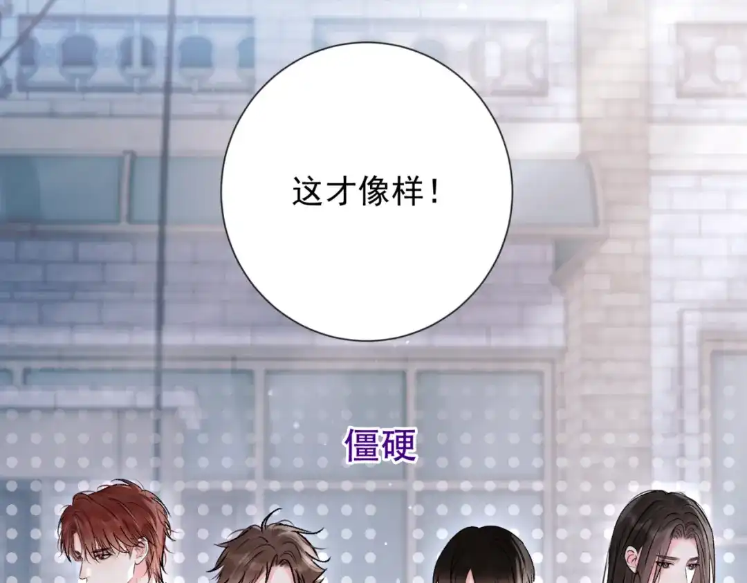 请勿触碰死神 第37话 再见面 第85页