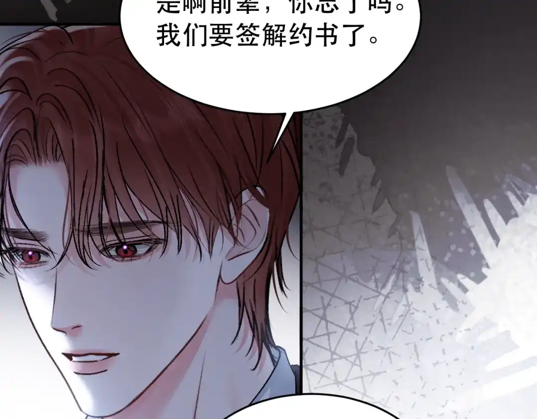 请勿触碰死神 第37话 再见面 第90页