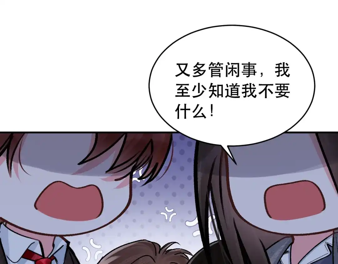 请勿触碰死神 第37话 再见面 第94页