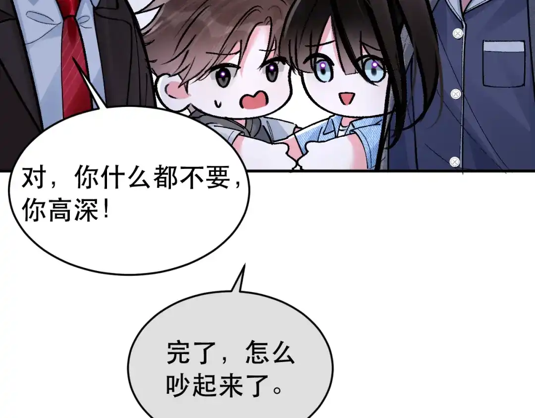 请勿触碰死神 第37话 再见面 第95页