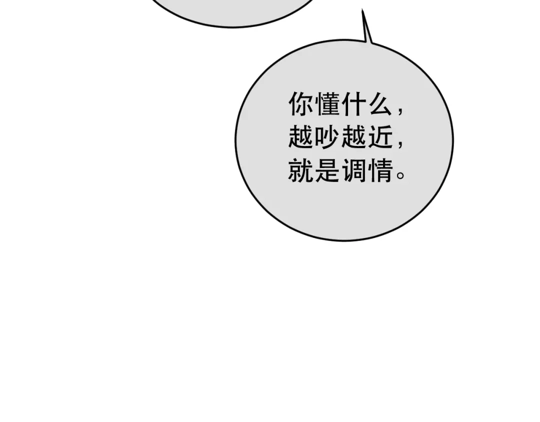 请勿触碰死神 第37话 再见面 第96页