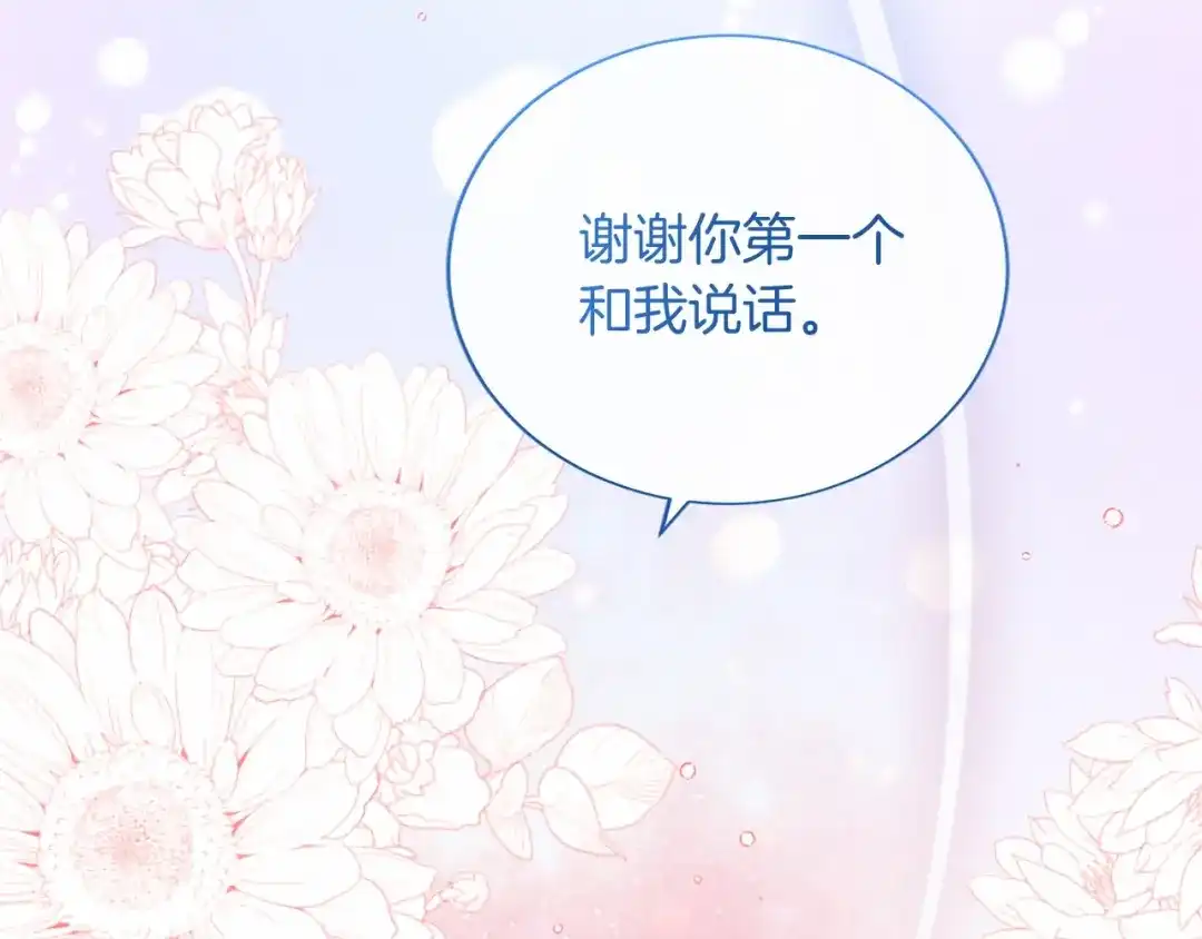 无能继母备受家族宠爱！ 第106话 跳舞 第111页