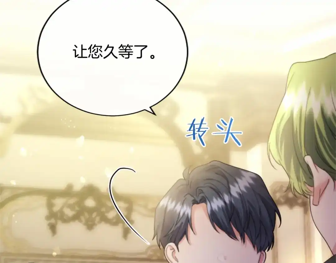 无能继母备受家族宠爱！ 第106话 跳舞 第115页