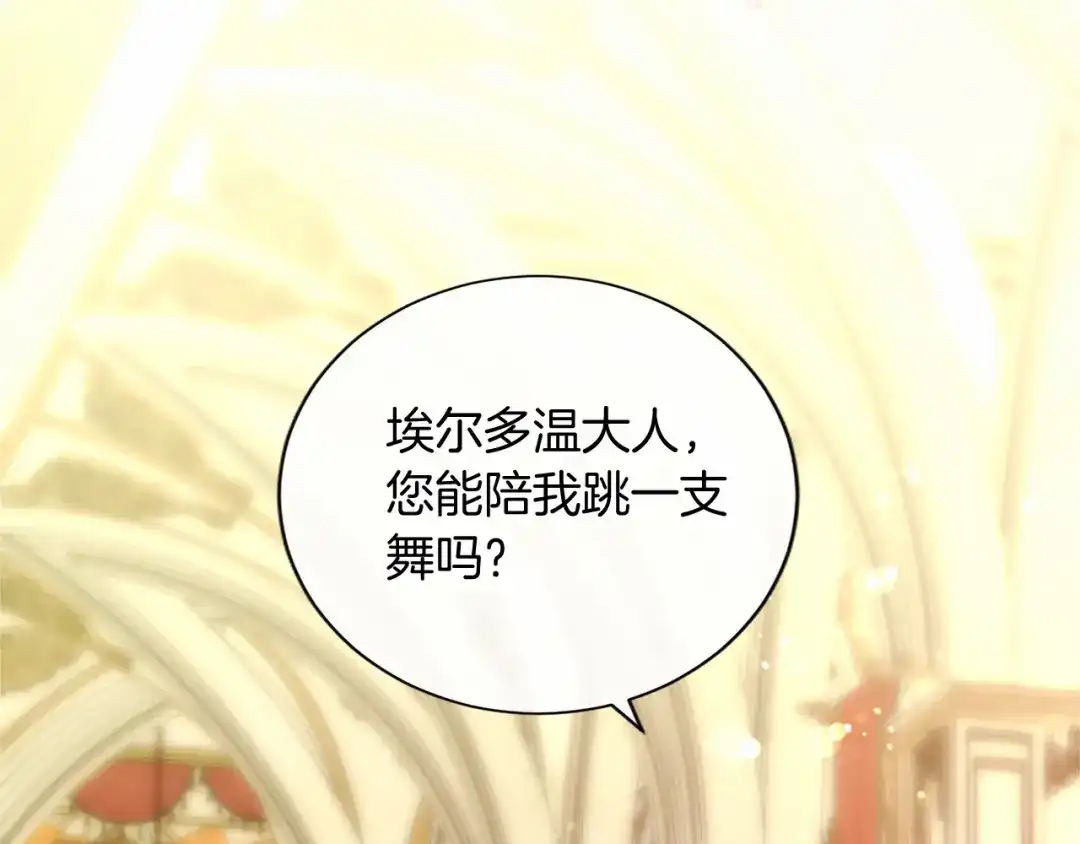 无能继母备受家族宠爱！ 第106话 跳舞 第124页