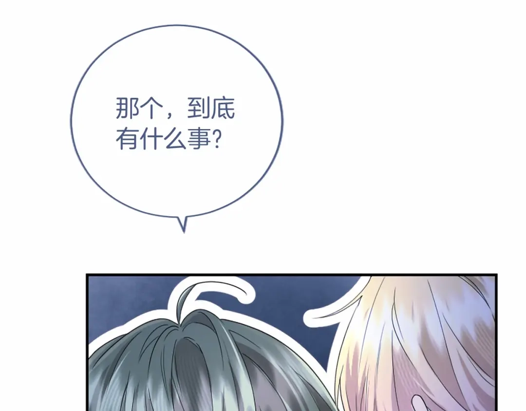 无能继母备受家族宠爱！ 第106话 跳舞 第133页