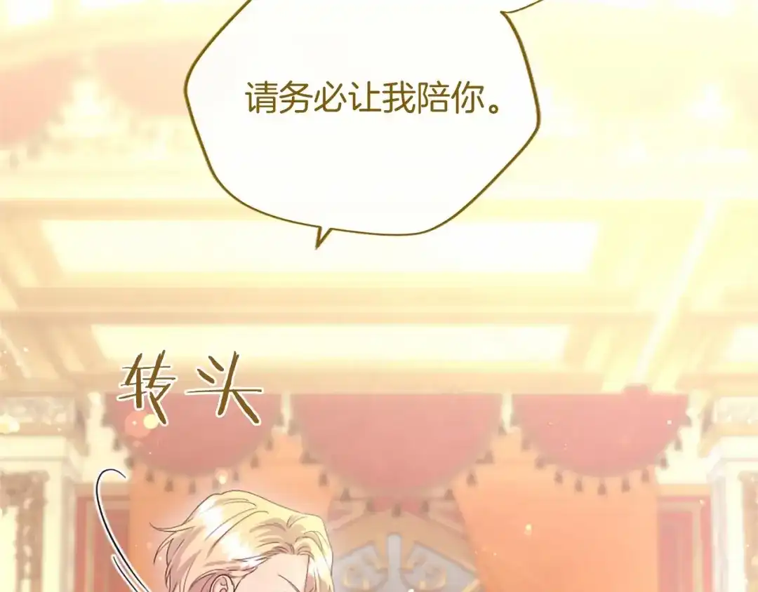 无能继母备受家族宠爱！ 第106话 跳舞 第140页