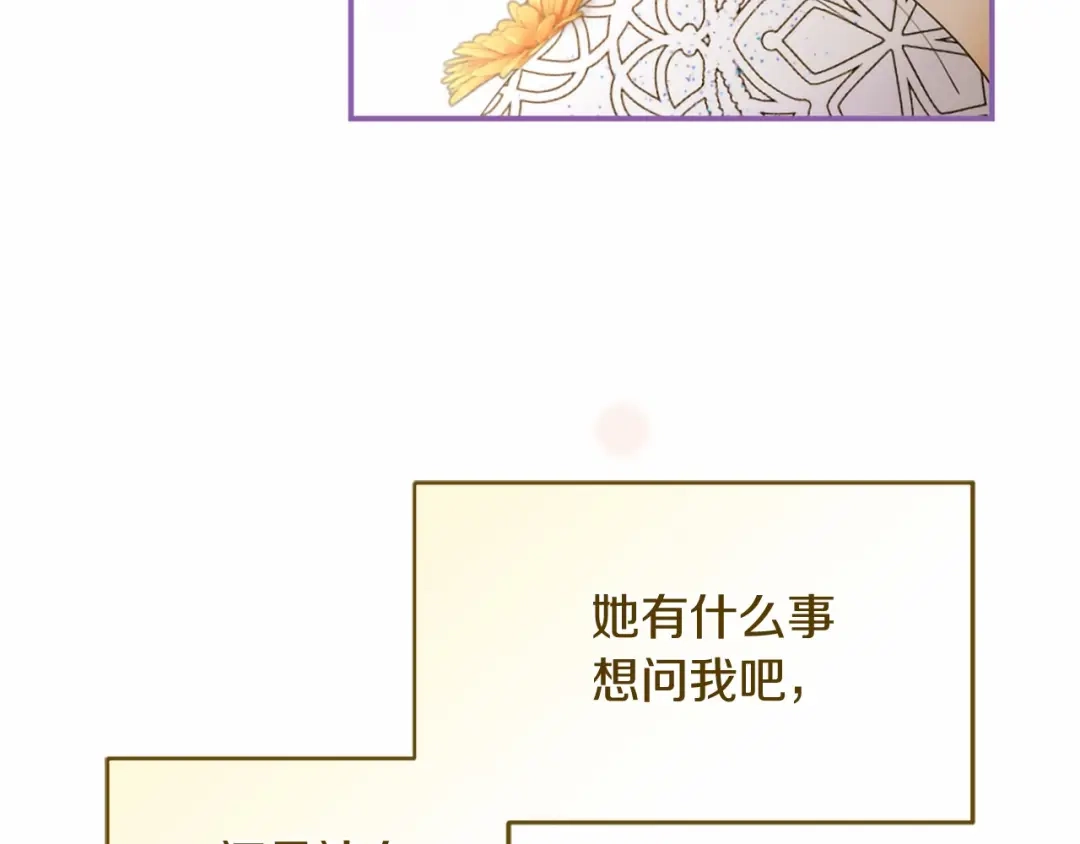 无能继母备受家族宠爱！ 第106话 跳舞 第144页