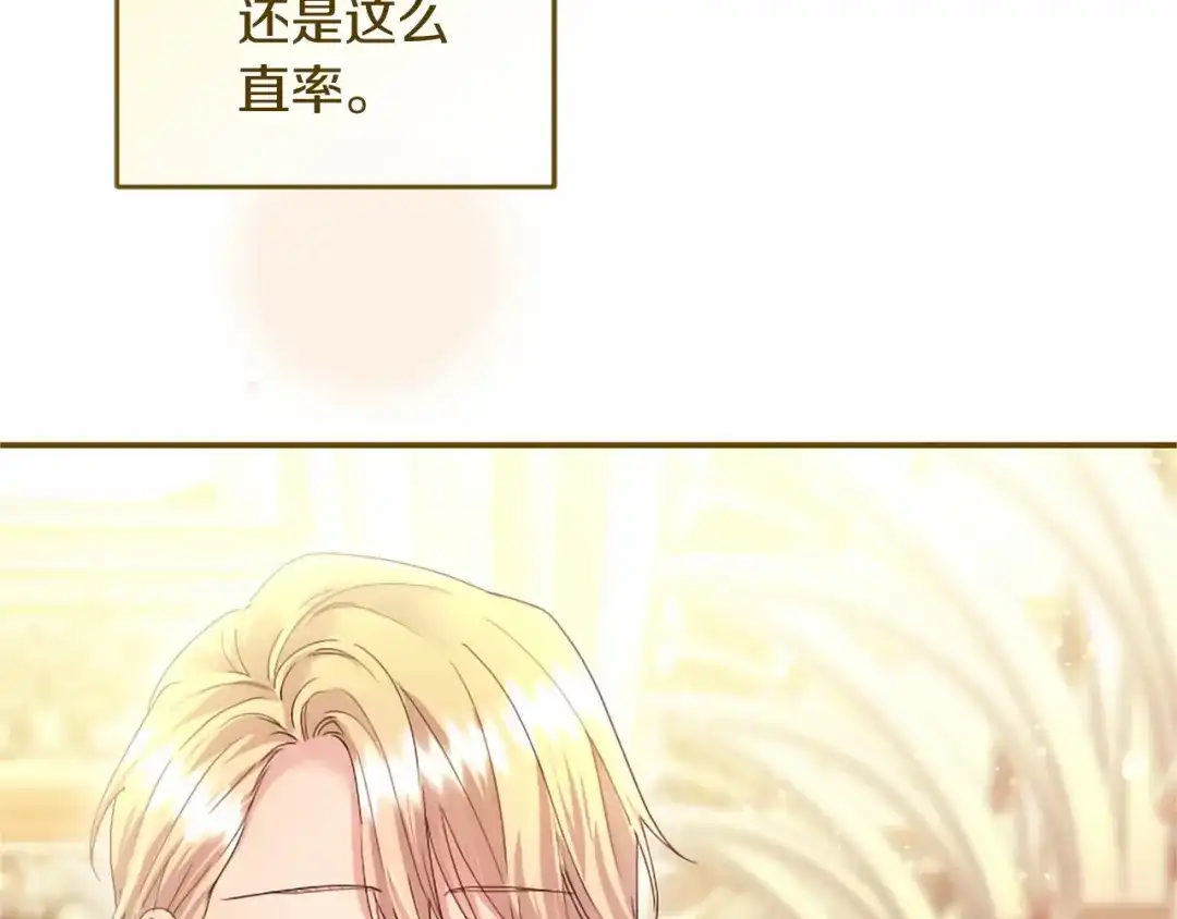无能继母备受家族宠爱！ 第106话 跳舞 第145页