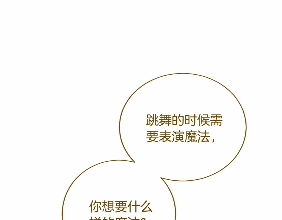 无能继母备受家族宠爱！ 第106话 跳舞 第148页