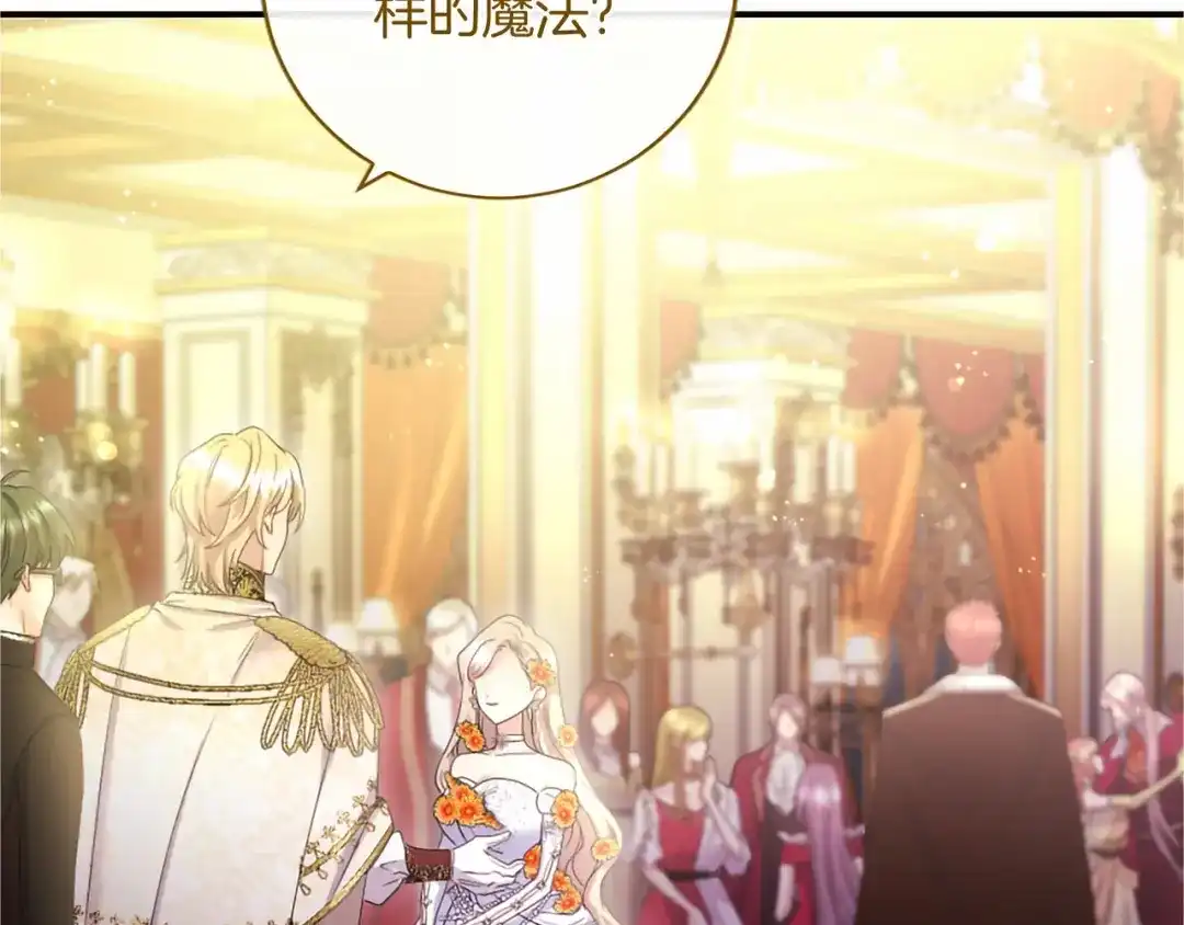 无能继母备受家族宠爱！ 第106话 跳舞 第149页