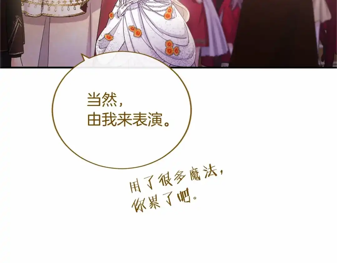 无能继母备受家族宠爱！ 第106话 跳舞 第150页