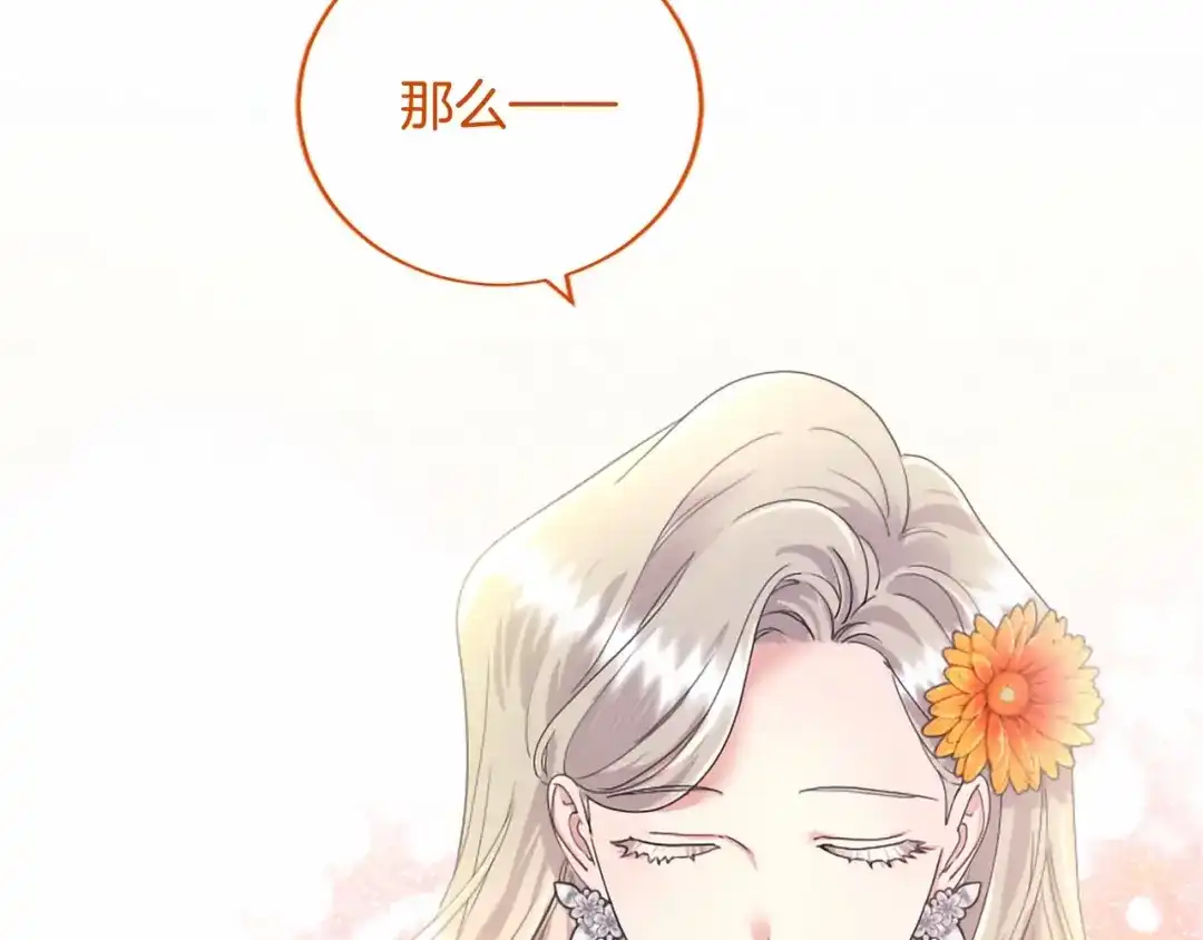 无能继母备受家族宠爱！ 第106话 跳舞 第152页