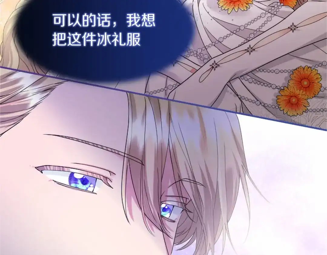 无能继母备受家族宠爱！ 第106话 跳舞 第154页