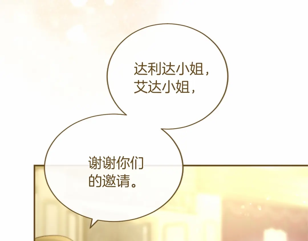 无能继母备受家族宠爱！ 第106话 跳舞 第17页