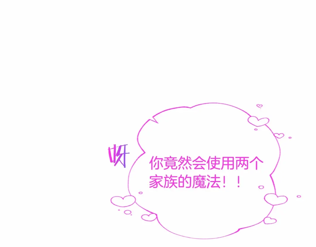 无能继母备受家族宠爱！ 第106话 跳舞 第29页