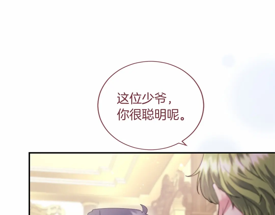 无能继母备受家族宠爱！ 第106话 跳舞 第34页