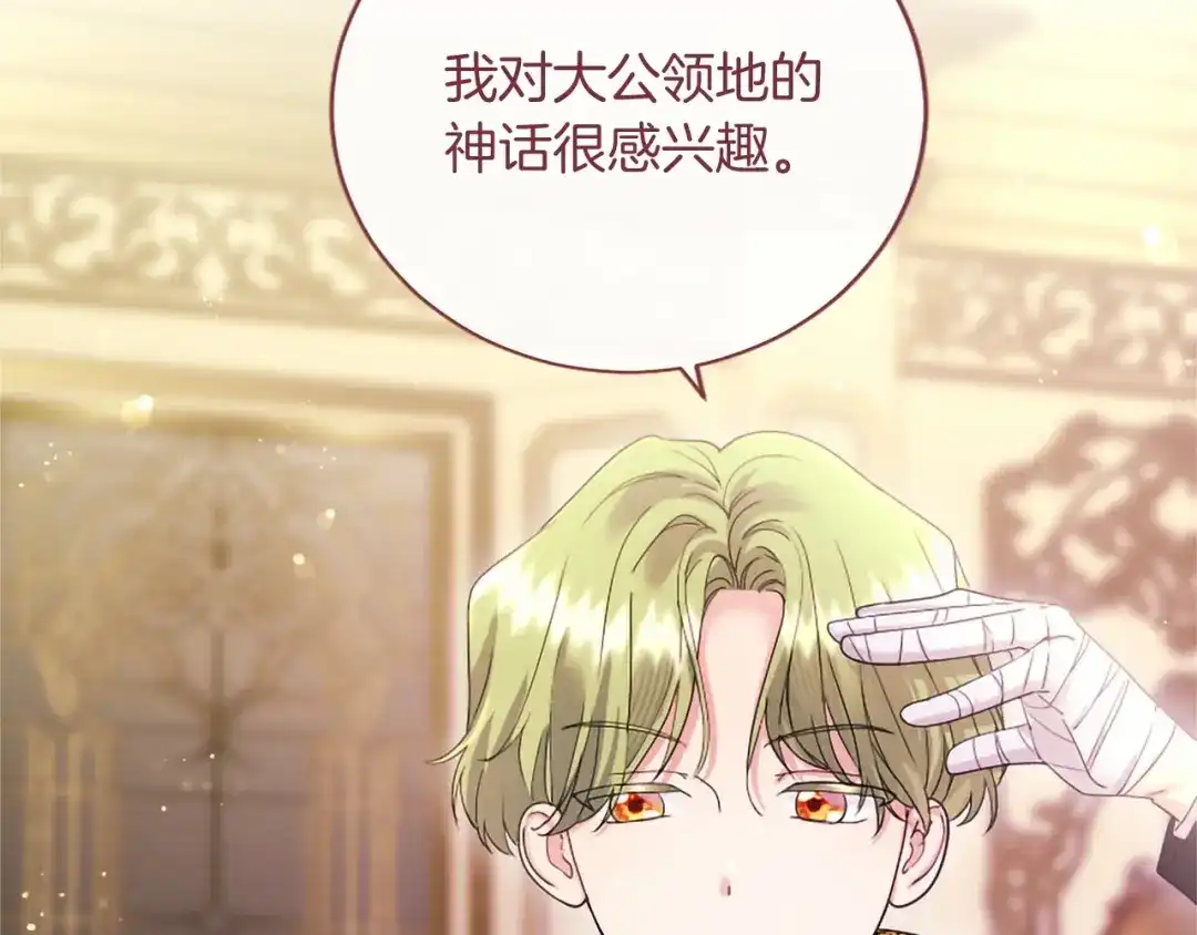 无能继母备受家族宠爱！ 第106话 跳舞 第37页
