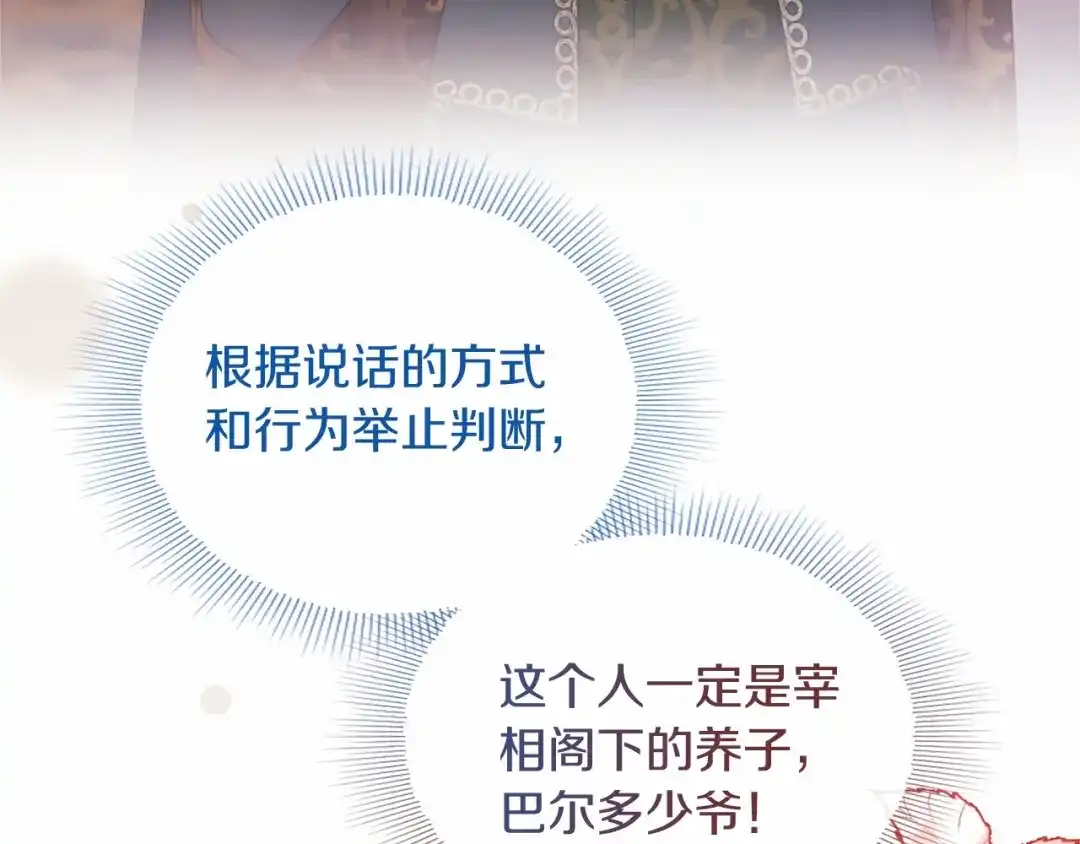 无能继母备受家族宠爱！ 第106话 跳舞 第39页