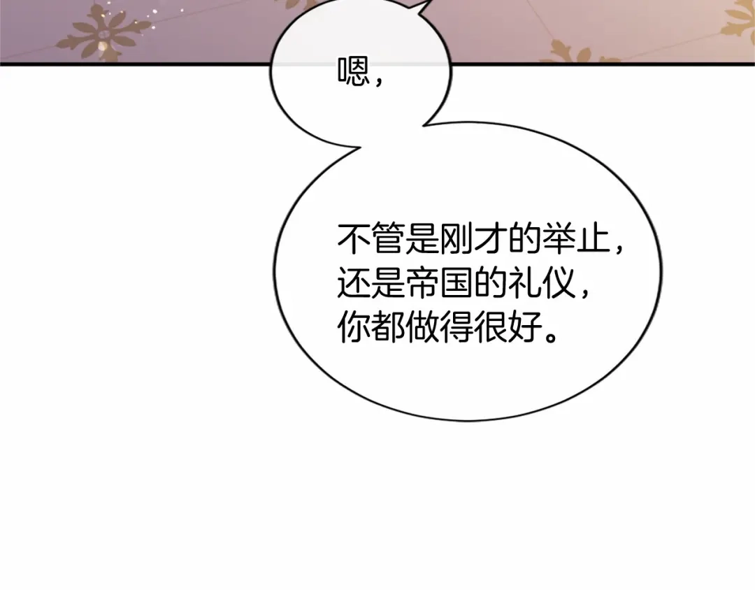 无能继母备受家族宠爱！ 第106话 跳舞 第45页