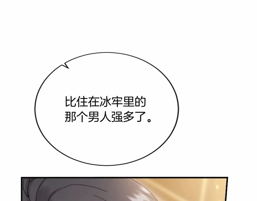 无能继母备受家族宠爱！ 第106话 跳舞 第47页