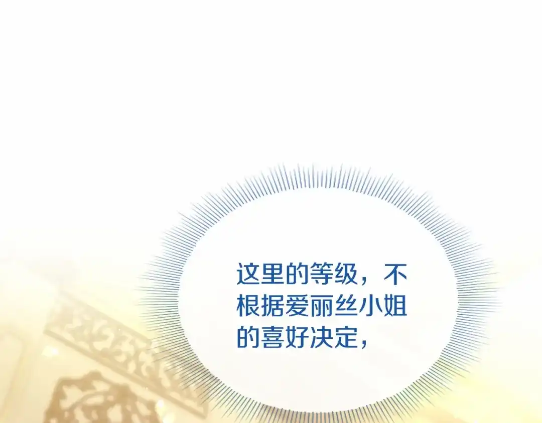 无能继母备受家族宠爱！ 第106话 跳舞 第5页