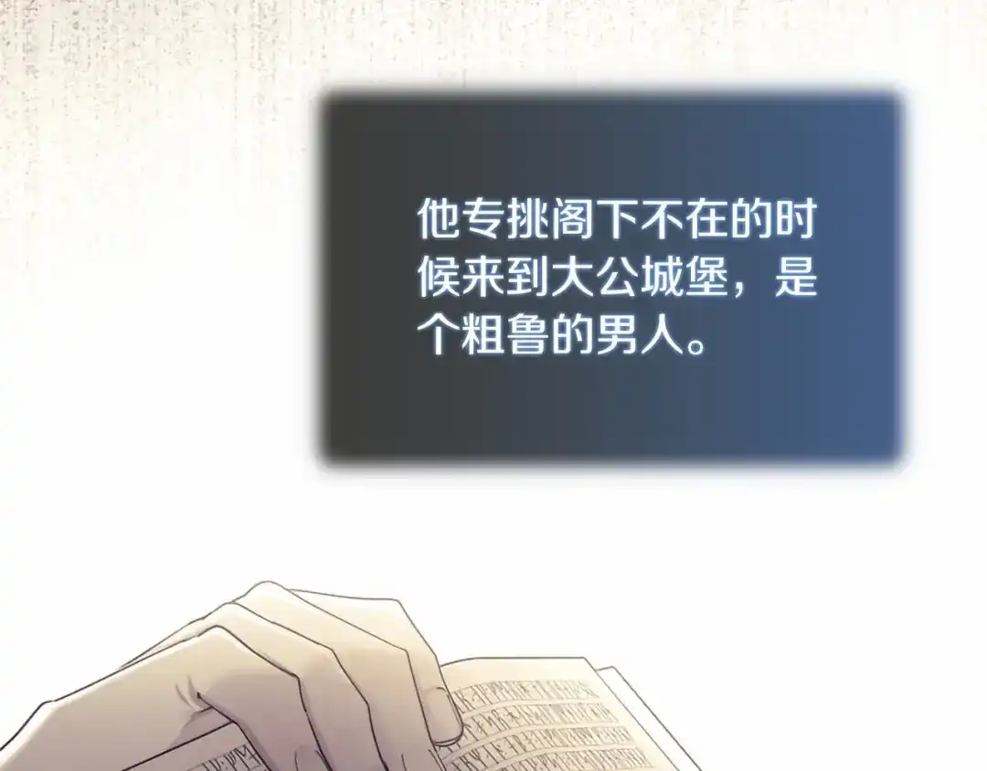 无能继母备受家族宠爱！ 第106话 跳舞 第53页