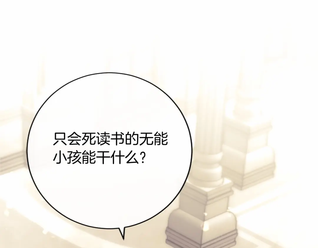 无能继母备受家族宠爱！ 第106话 跳舞 第55页