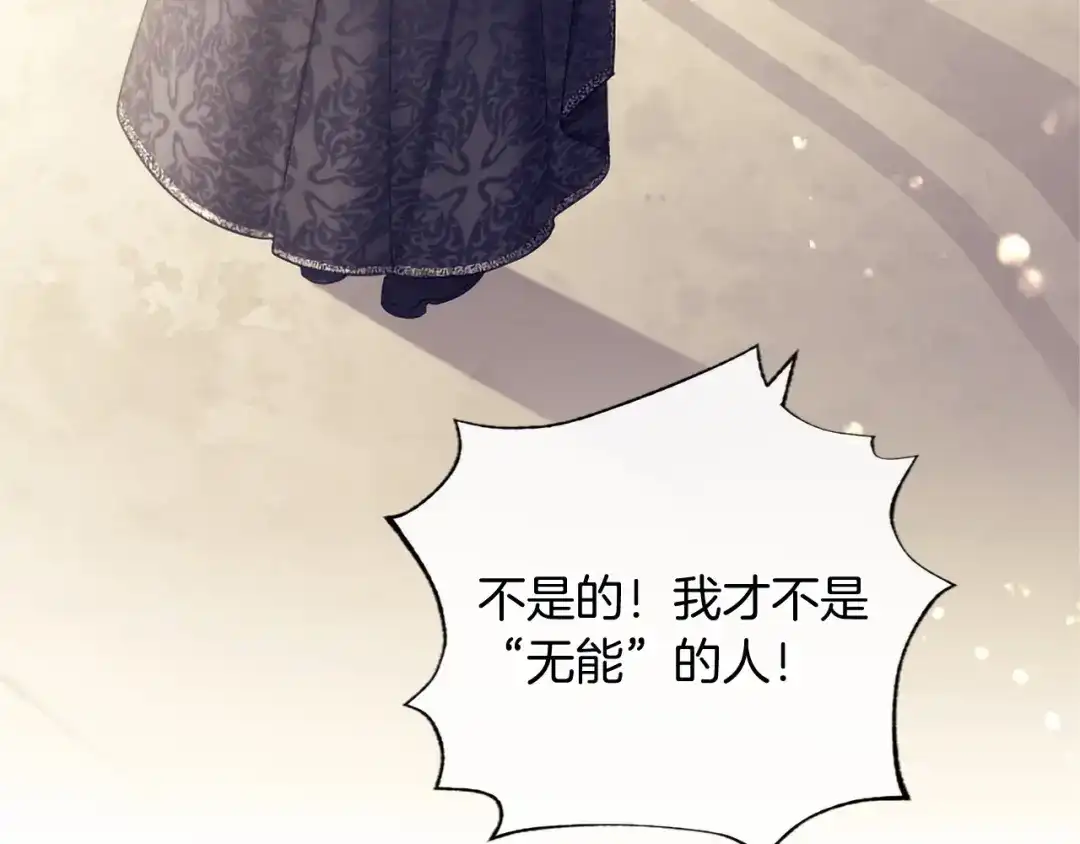 无能继母备受家族宠爱！ 第106话 跳舞 第57页