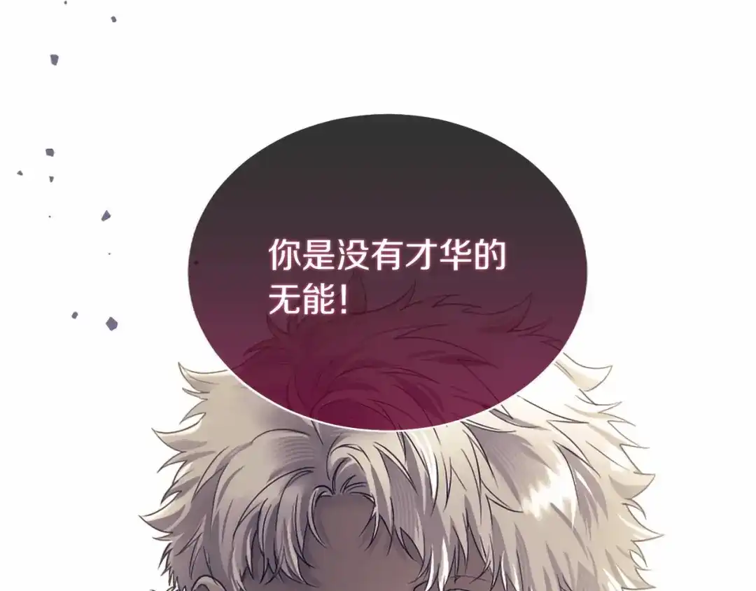 无能继母备受家族宠爱！ 第106话 跳舞 第61页