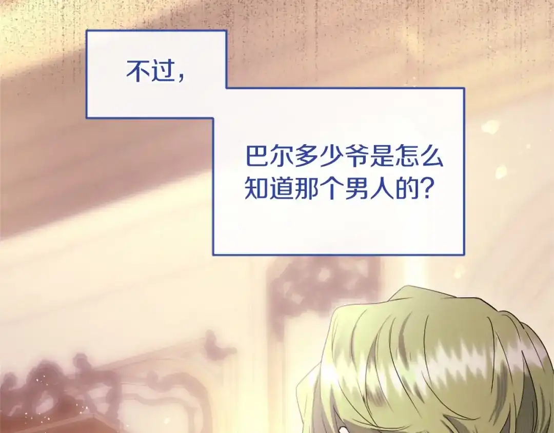无能继母备受家族宠爱！ 第106话 跳舞 第67页