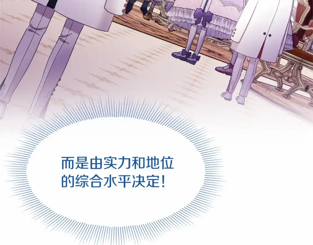 无能继母备受家族宠爱！ 第106话 跳舞 第7页