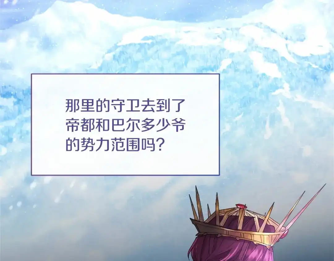 无能继母备受家族宠爱！ 第106话 跳舞 第71页