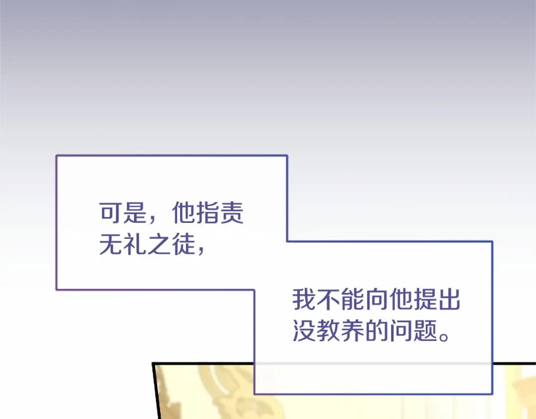 无能继母备受家族宠爱！ 第106话 跳舞 第74页
