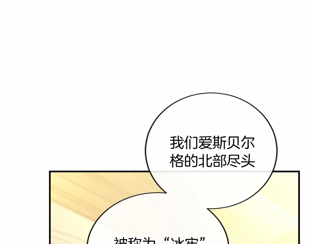 无能继母备受家族宠爱！ 第106话 跳舞 第78页