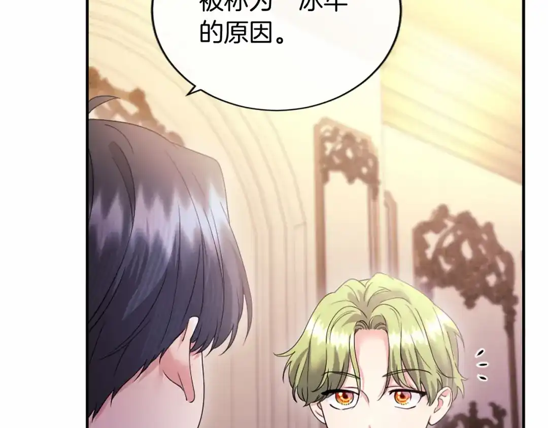 无能继母备受家族宠爱！ 第106话 跳舞 第79页