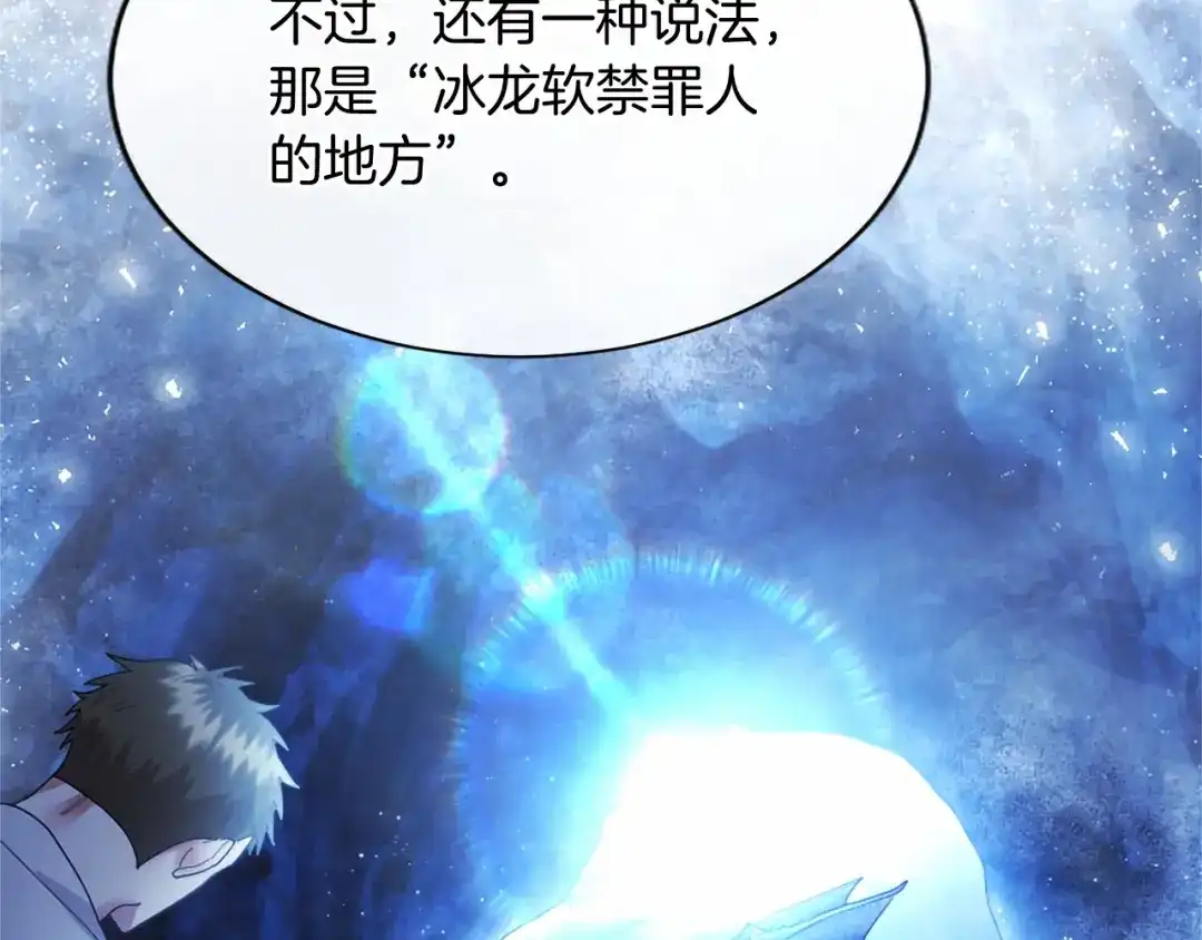 无能继母备受家族宠爱！ 第106话 跳舞 第83页